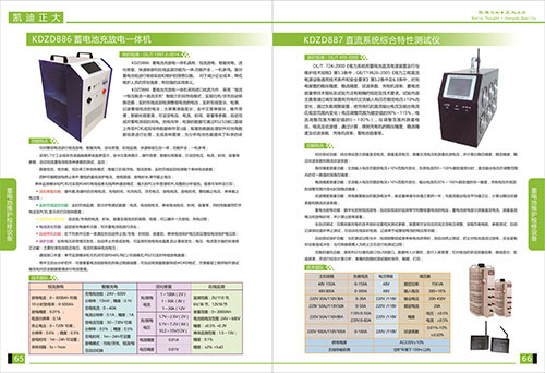 《2018產品選型手冊開始發(fā)行了》蓄電池維護檢修設備